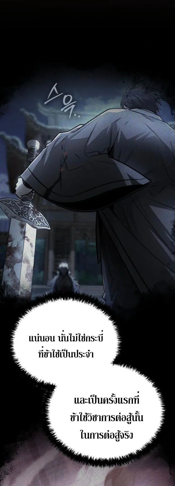 Mount Hua Sect’s Genius Phantom Swordsman ตอนที่ 34 หน้า 24