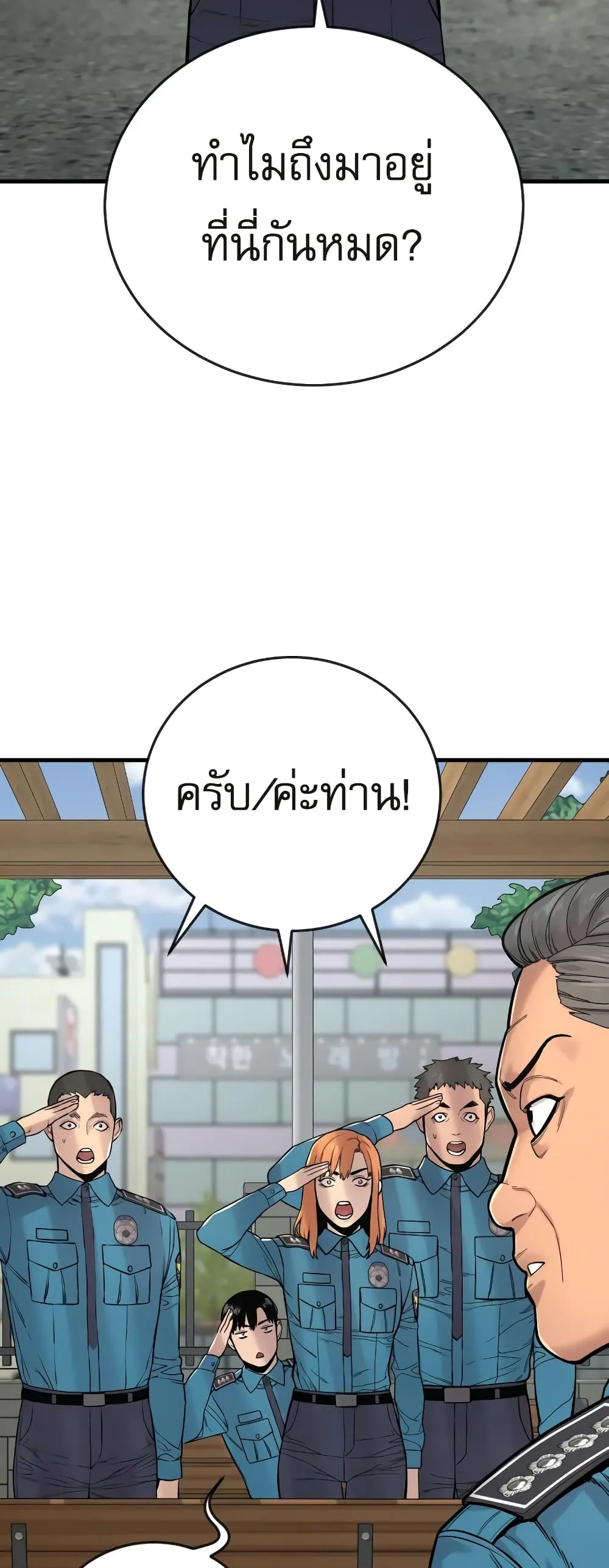 Return of the Bloodthirsty Police ตอนที่ 6 หน้า 51