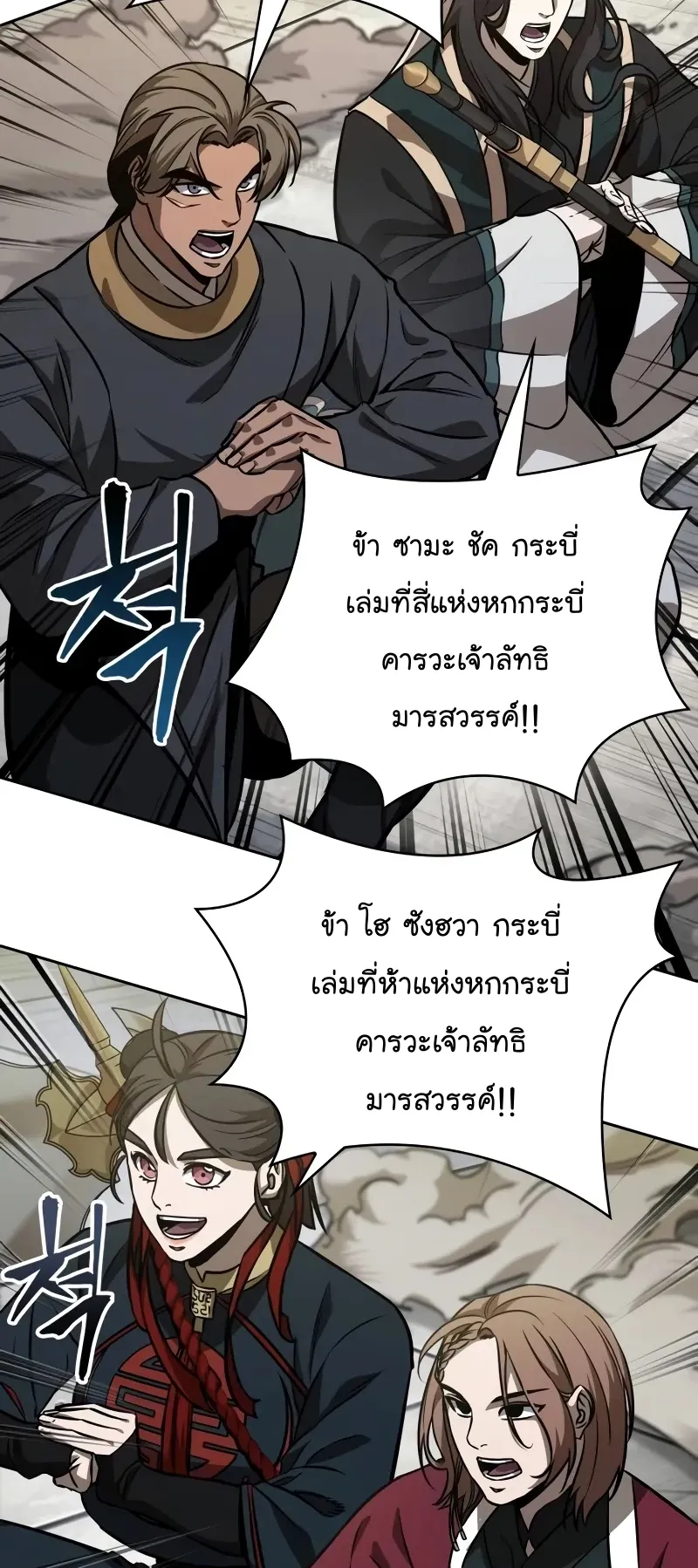 Nano Machine Chapter 230 หน้า 66