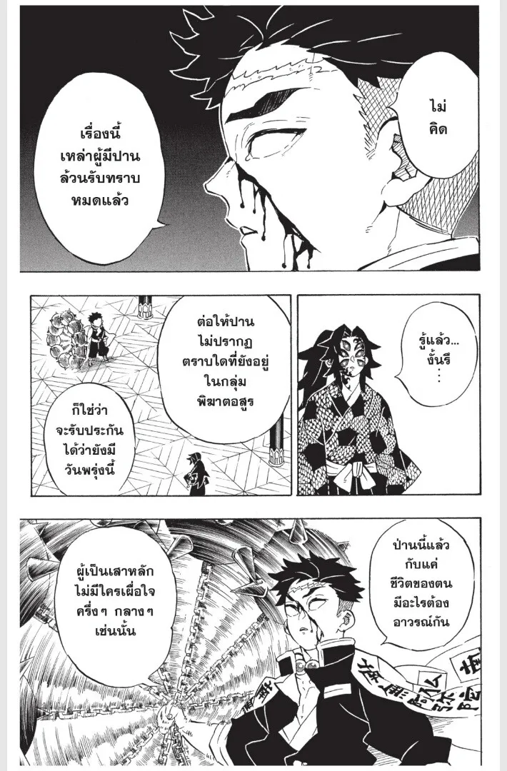 Kimetsu no yaiba ตอนที่ 170 หน้า 13