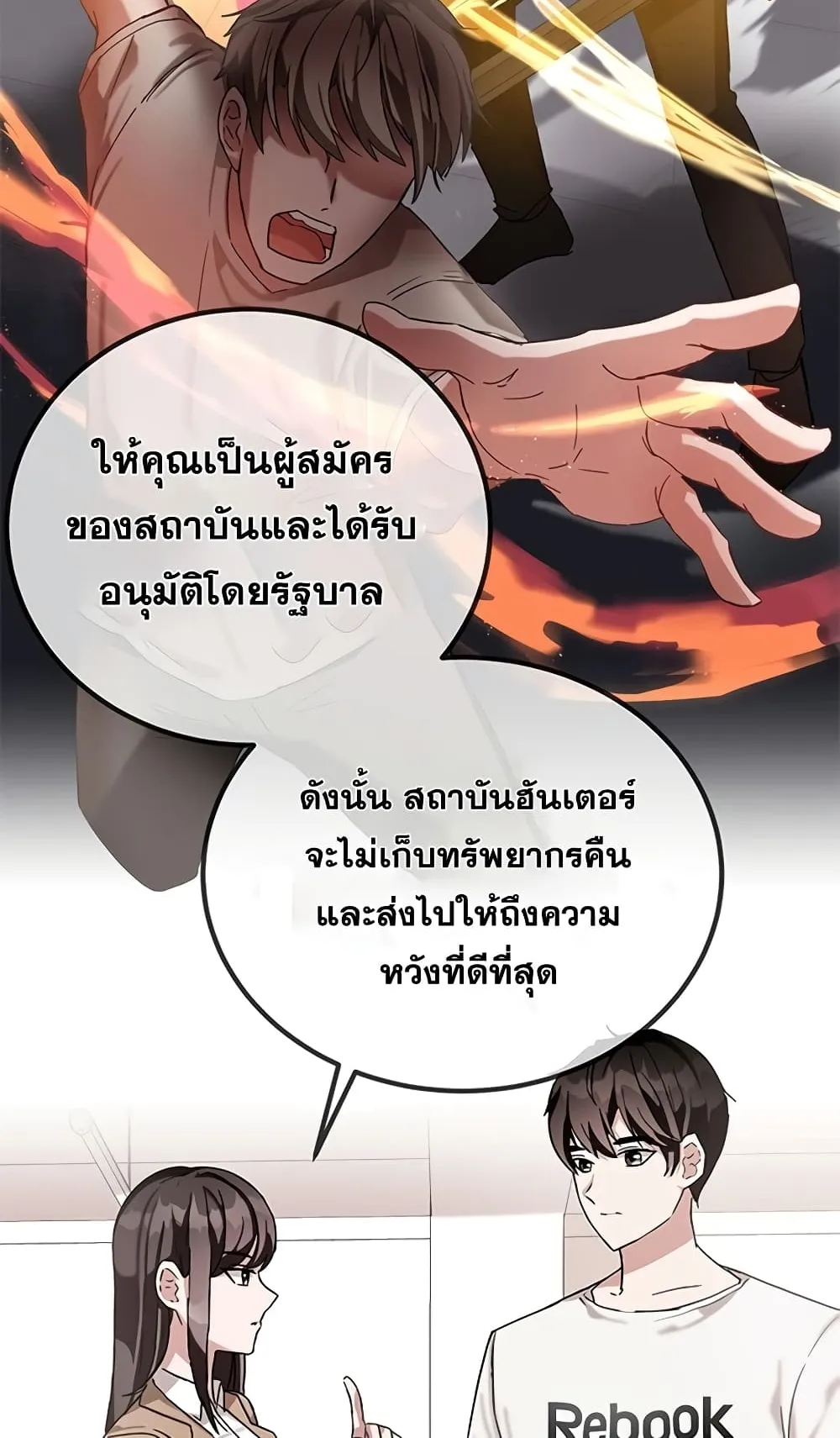 Transcension Academy ตอนที่ 6 หน้า 82