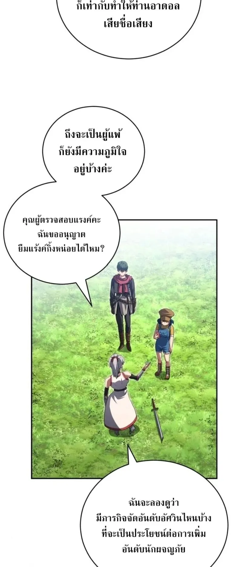 Wild Ranker ตอนที่ 29 หน้า 12