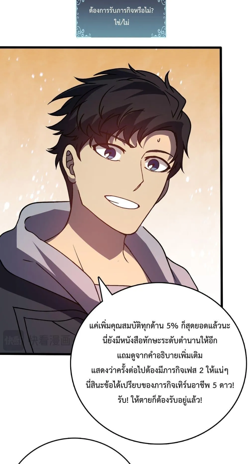 Starting as the Black Dragon BOSS ตอนที่ 13 หน้า 46