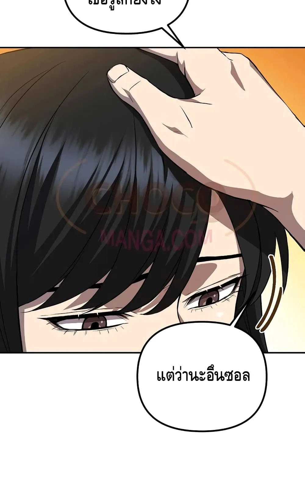 Maxed Out Leveling ตอนที่ 7 หน้า 90