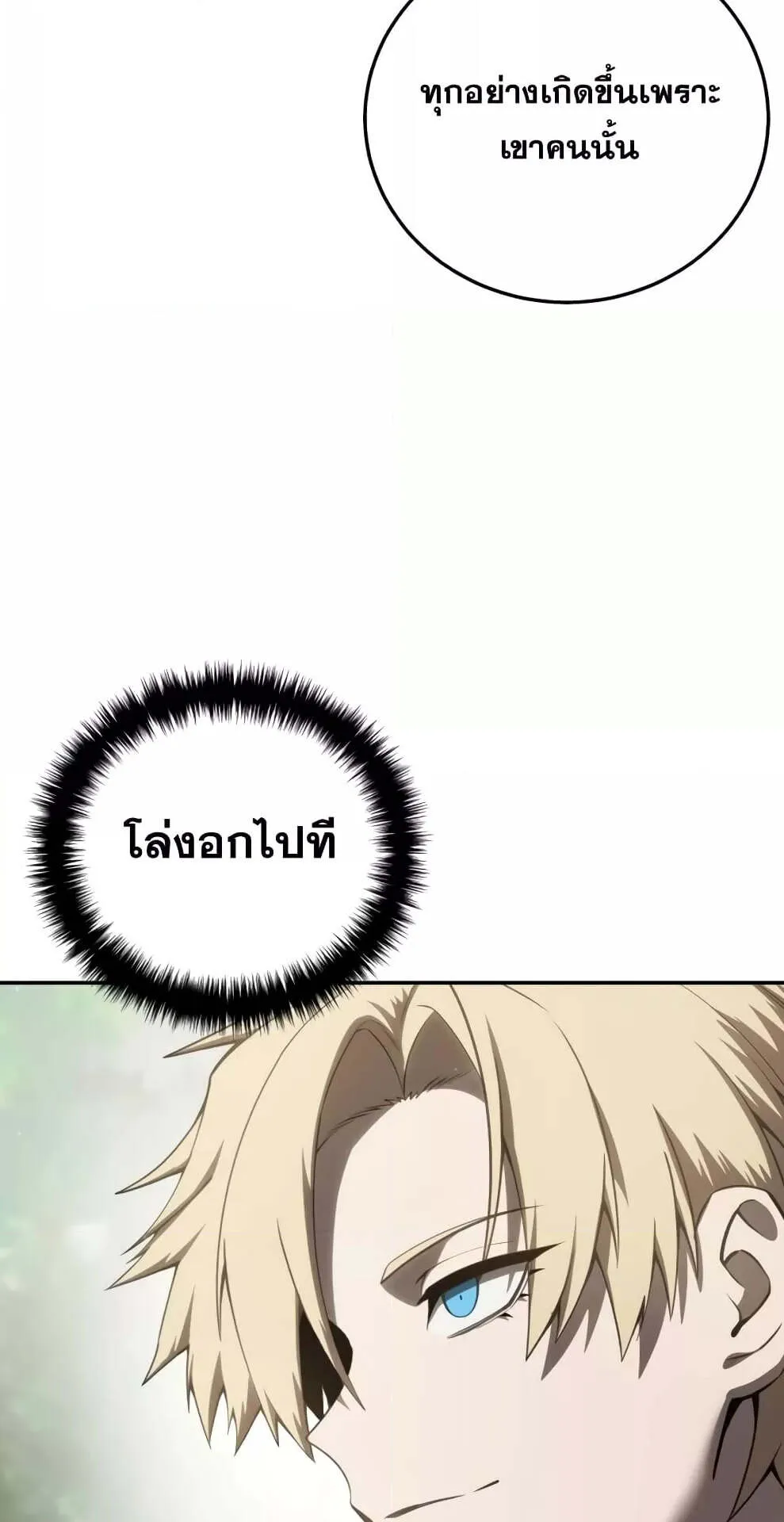 Star-Embracing Swordmaster ตอนที่ 55 หน้า 48