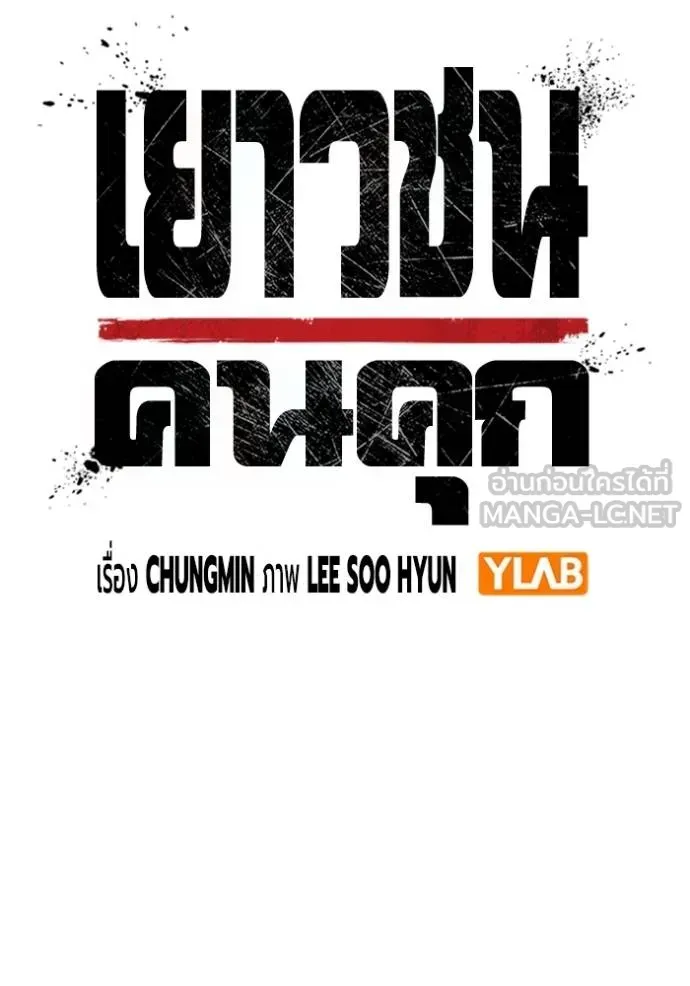 Juvenile Prison ตอนที่ 41 หน้า 38