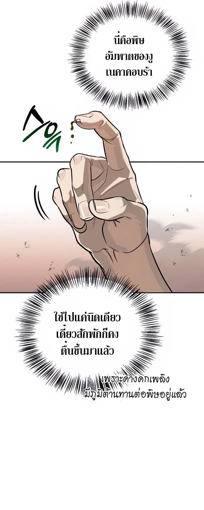 S-Class Hunter Heals with Monsters ตอนที่ 9 หน้า 36