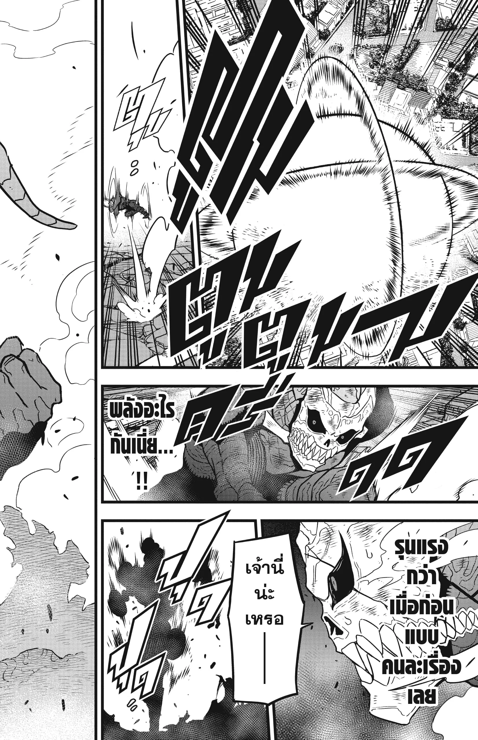Kaiju no.8 ไคจูหมายเลข 8 ตอนที่ 52 หน้า 6