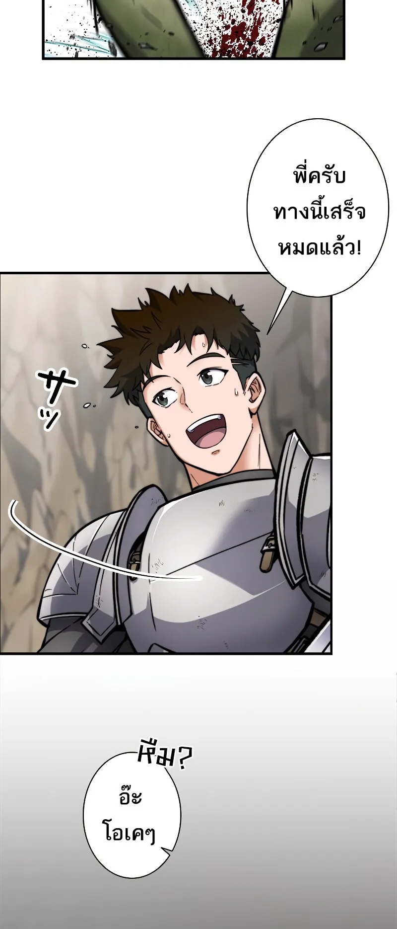 I’m an Ex-class Hunter ตอนที่ 10 หน้า 45