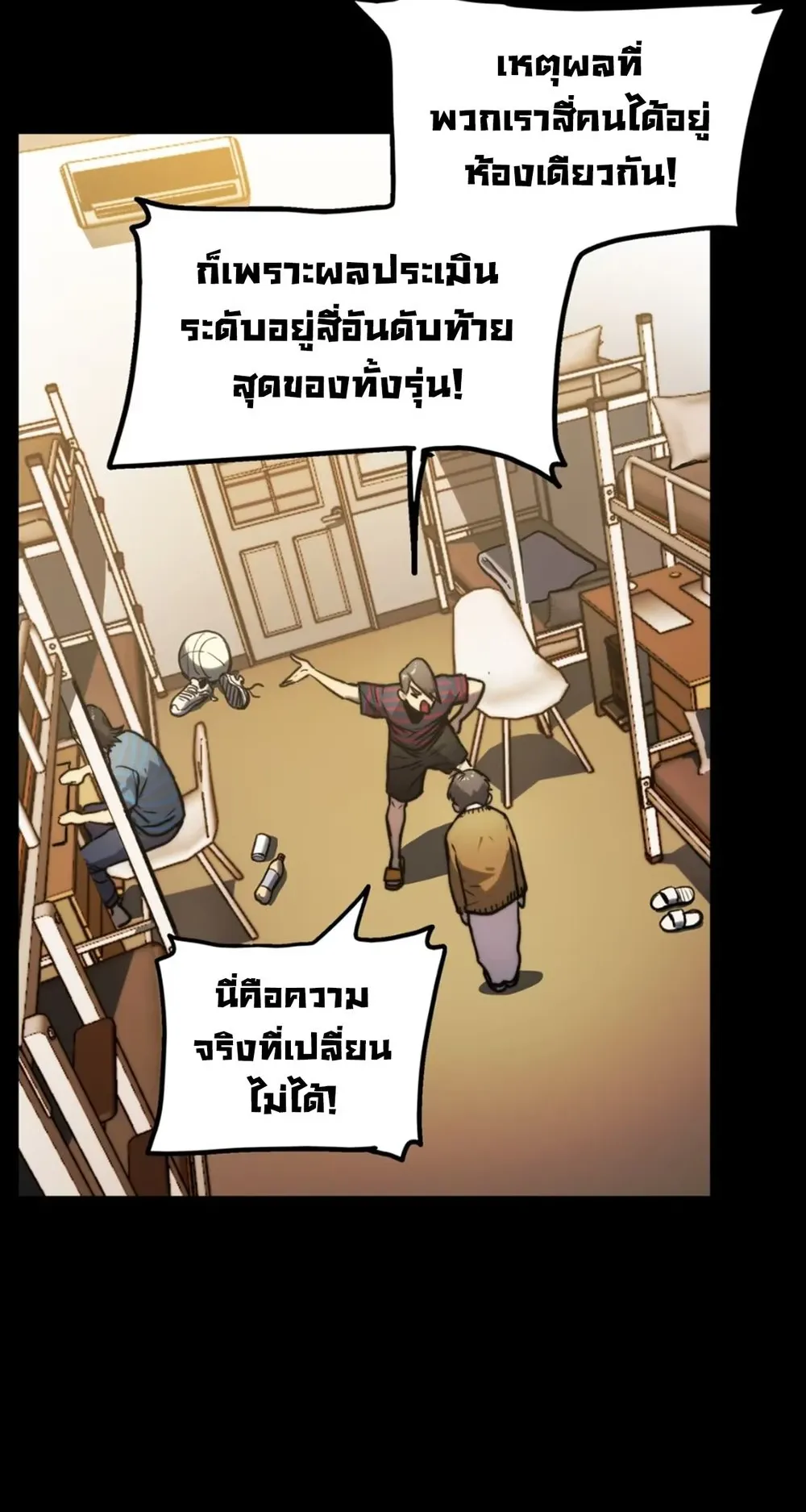 Return of the Devourer ตอนที่ 3 หน้า 18