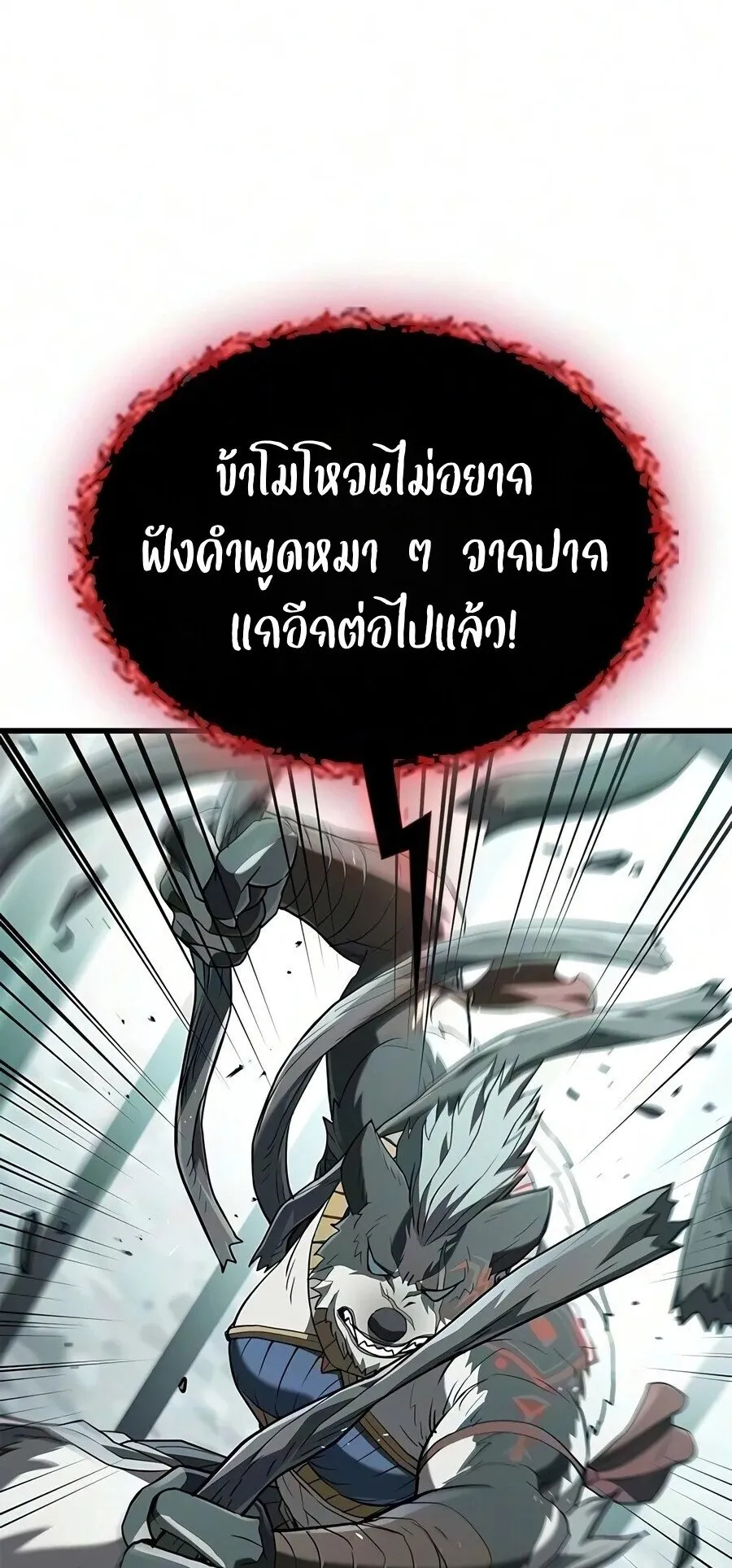 Demonic Beast Hunter Survival Guide ตอนที่ 36 หน้า 81