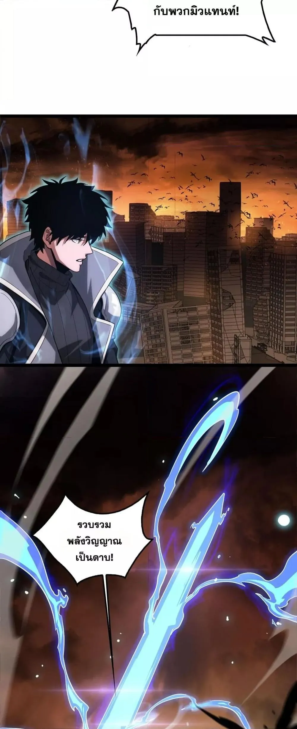 Doomsday Sword God ตอนที่ 41 หน้า 26