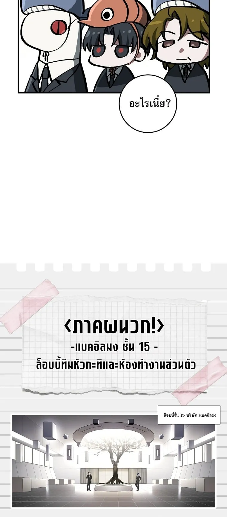 Got Dropped into a Ghost Story, Still Gotta Work ตอนที่ 36 หน้า 83
