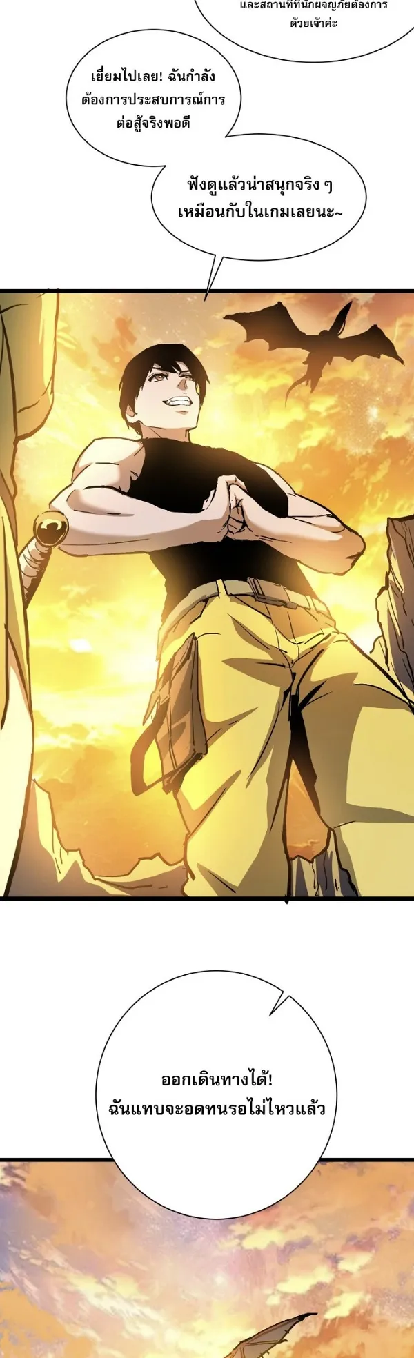 Become the Strongest Hero Through the Cheat System ตอนที่ 16 หน้า 45