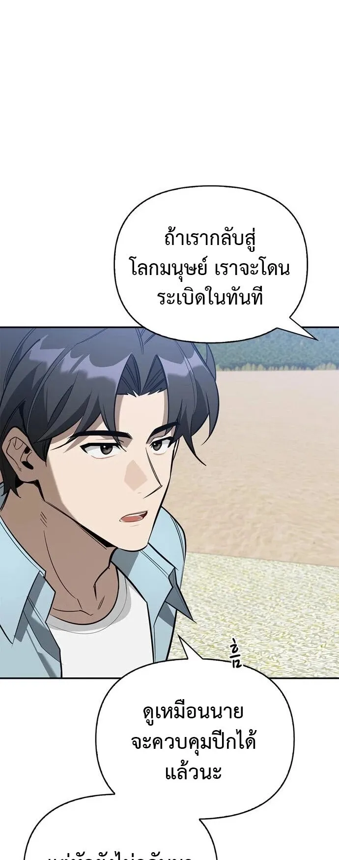 S-Class Hunter Heals with Monsters ตอนที่ 14 หน้า 62