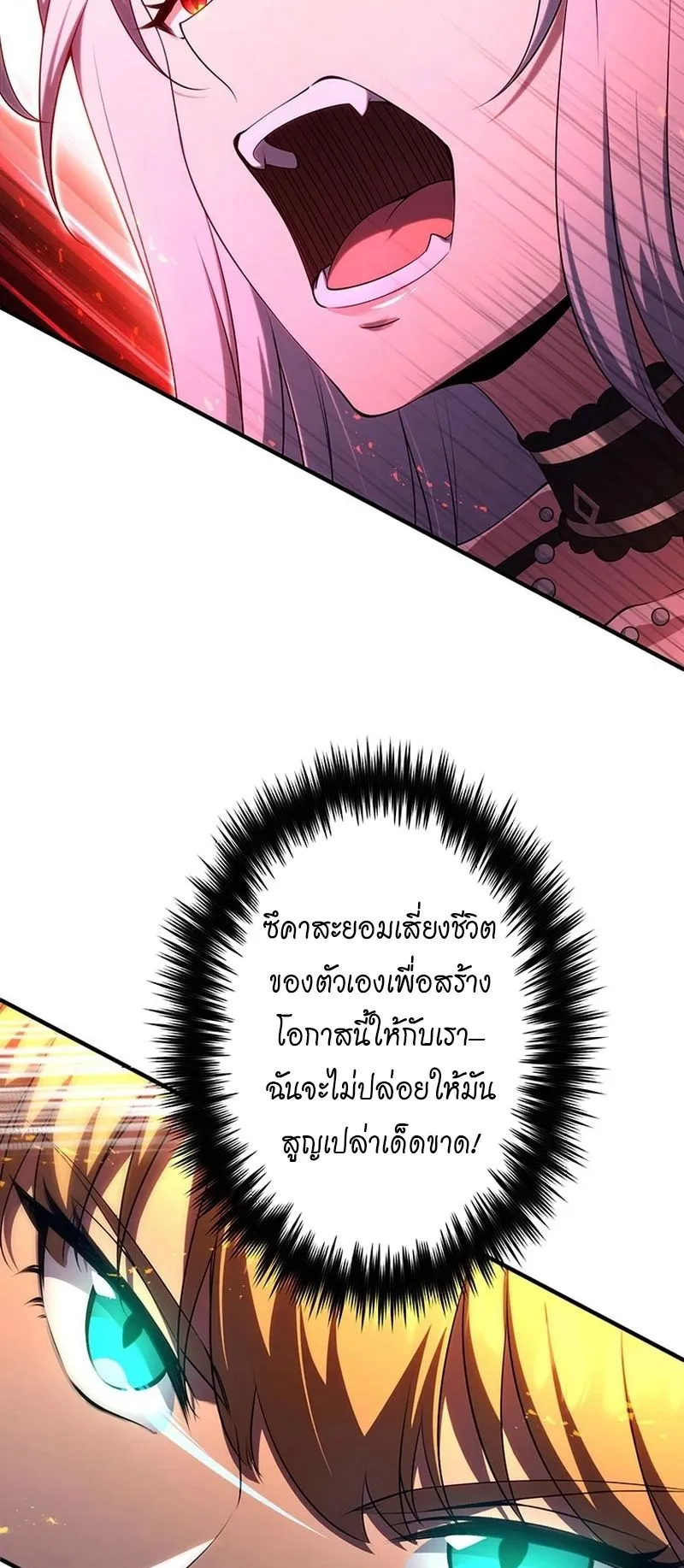 The God-Slaying Copycat ตอนที่ 50 หน้า 89