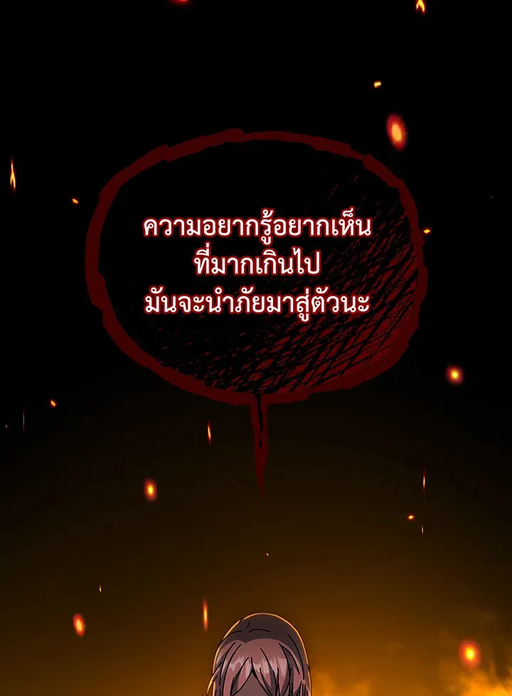 Necromancer Academy’s Genius Summoner Chapter 139 หน้า 100