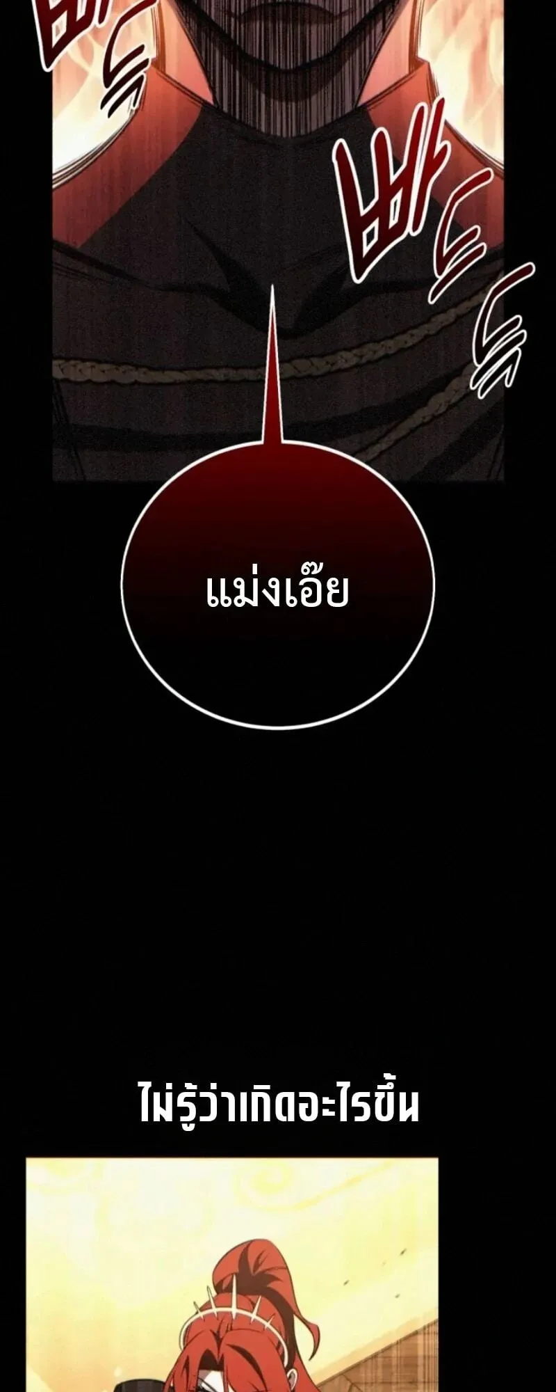I Killed an Academy Player ตอนที่ 105 หน้า 10
