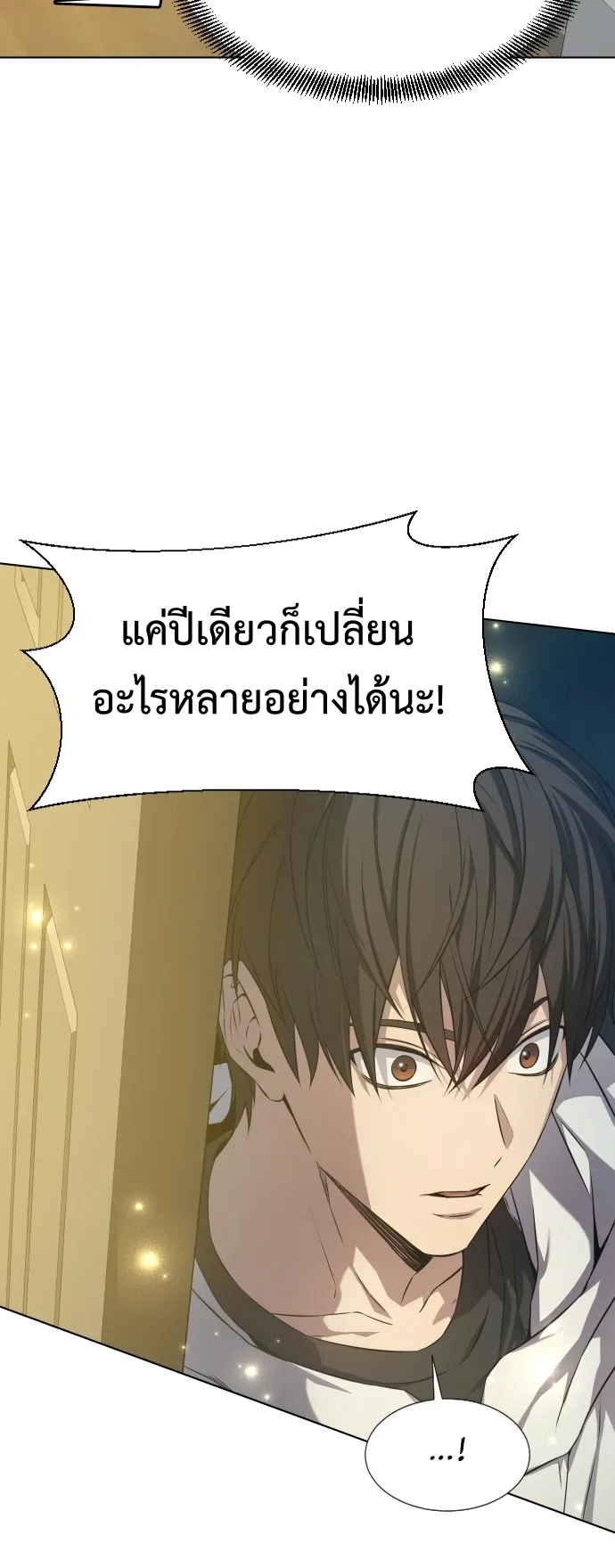 Return of the Genius Player ตอนที่ 1 หน้า 19