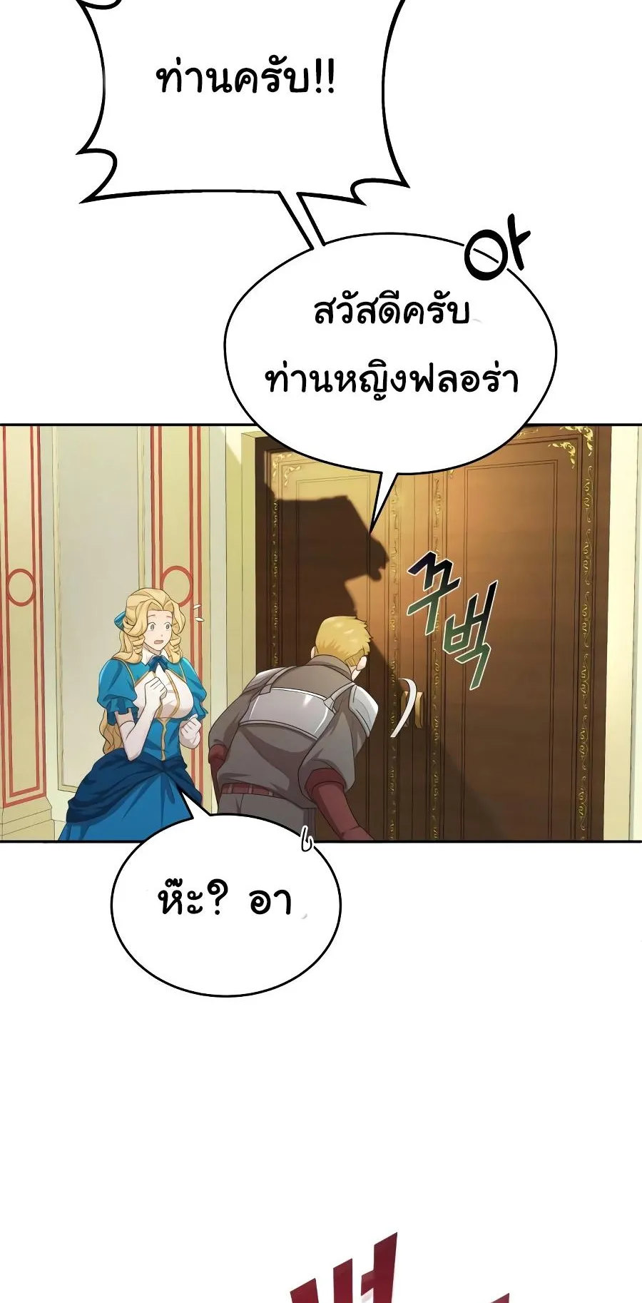 The Heavenly Demon Can’t Live a Normal Life ตอนที่ 5 หน้า 62