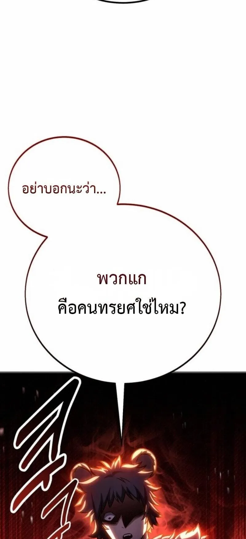 I Killed an Academy Player ตอนที่ 107 หน้า 64