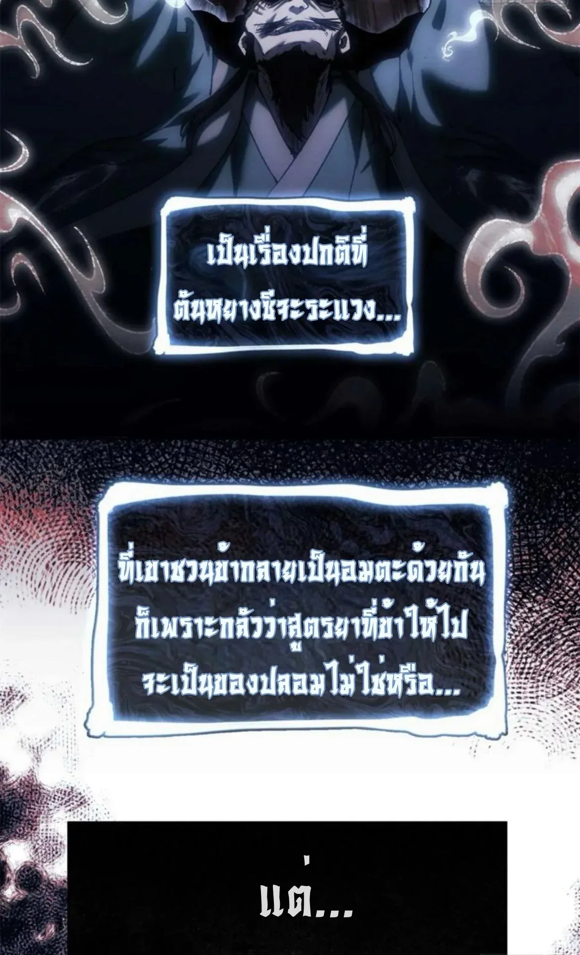 Dao of the Bizarre Immortal ตอนที่ 24 หน้า 4