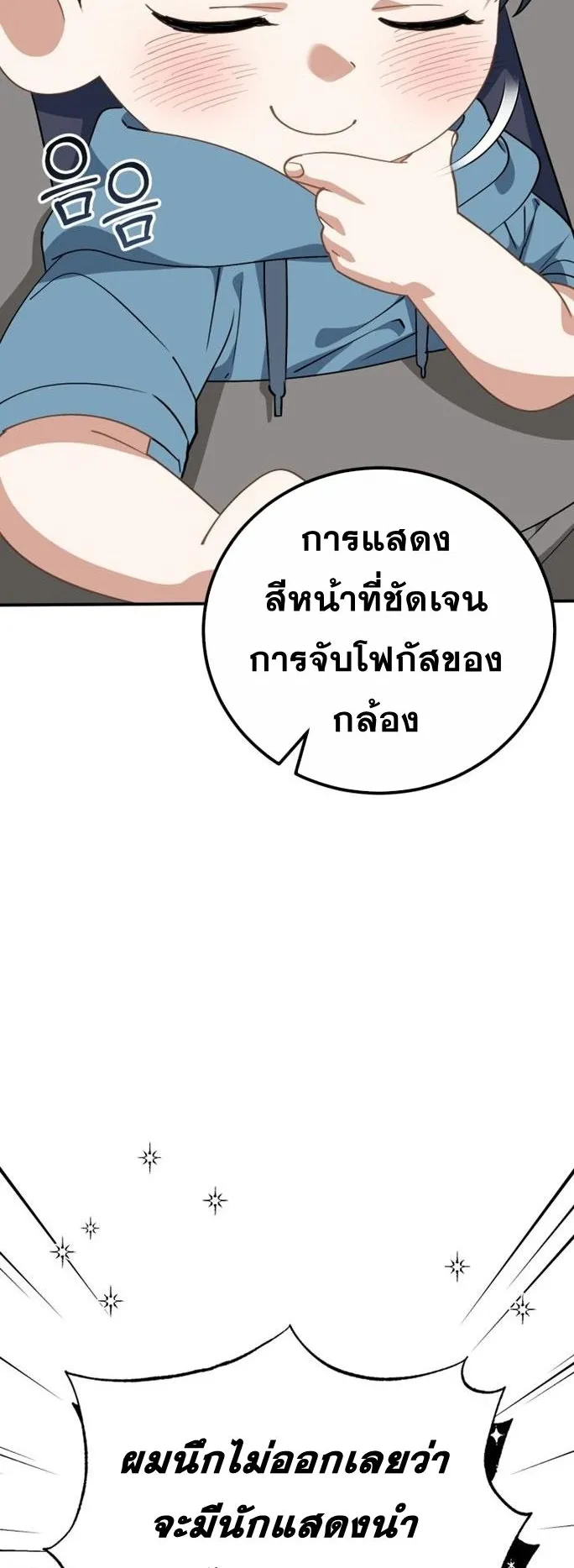 I Will Raise This Family to Greatness ตอนที่ 10 หน้า 28