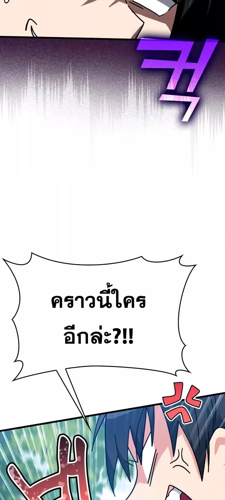 Max Level Player ตอนที่ 16 หน้า 24