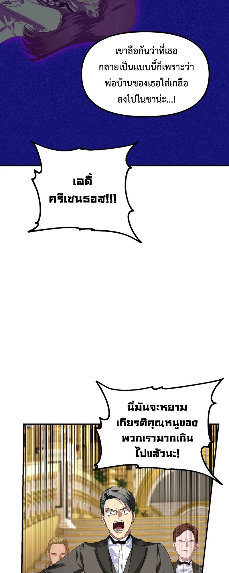 SSS-Class Suicide Hunter ตอนที่ 88 หน้า 21