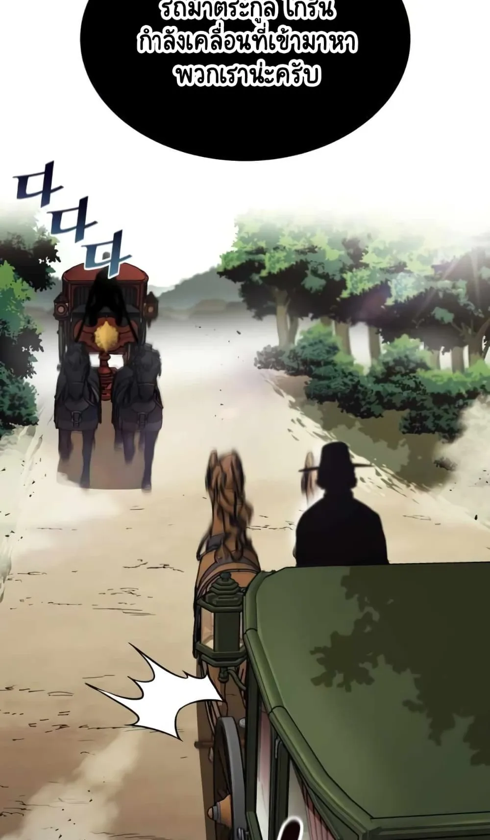 The Lazy Lord Masters the Sword ตอนที่ 19 หน้า 63