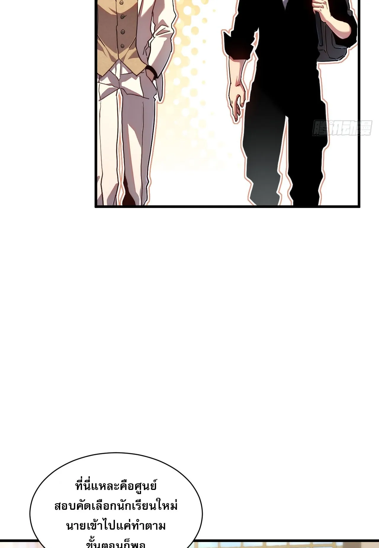 Axe God Path of Invincibility ตอนที่ 15 หน้า 44