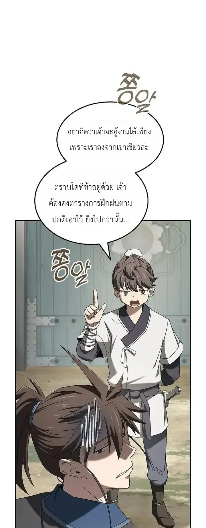 Pay-to-Win Martial God ตอนที่ 25 หน้า 55