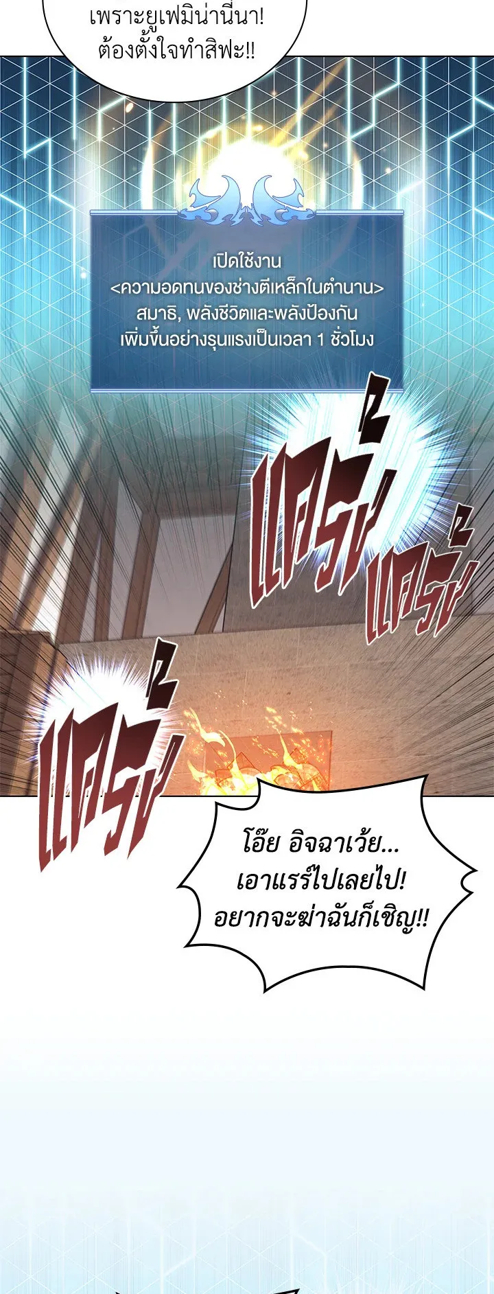 Overgeared ตอนที่ 102 หน้า 31