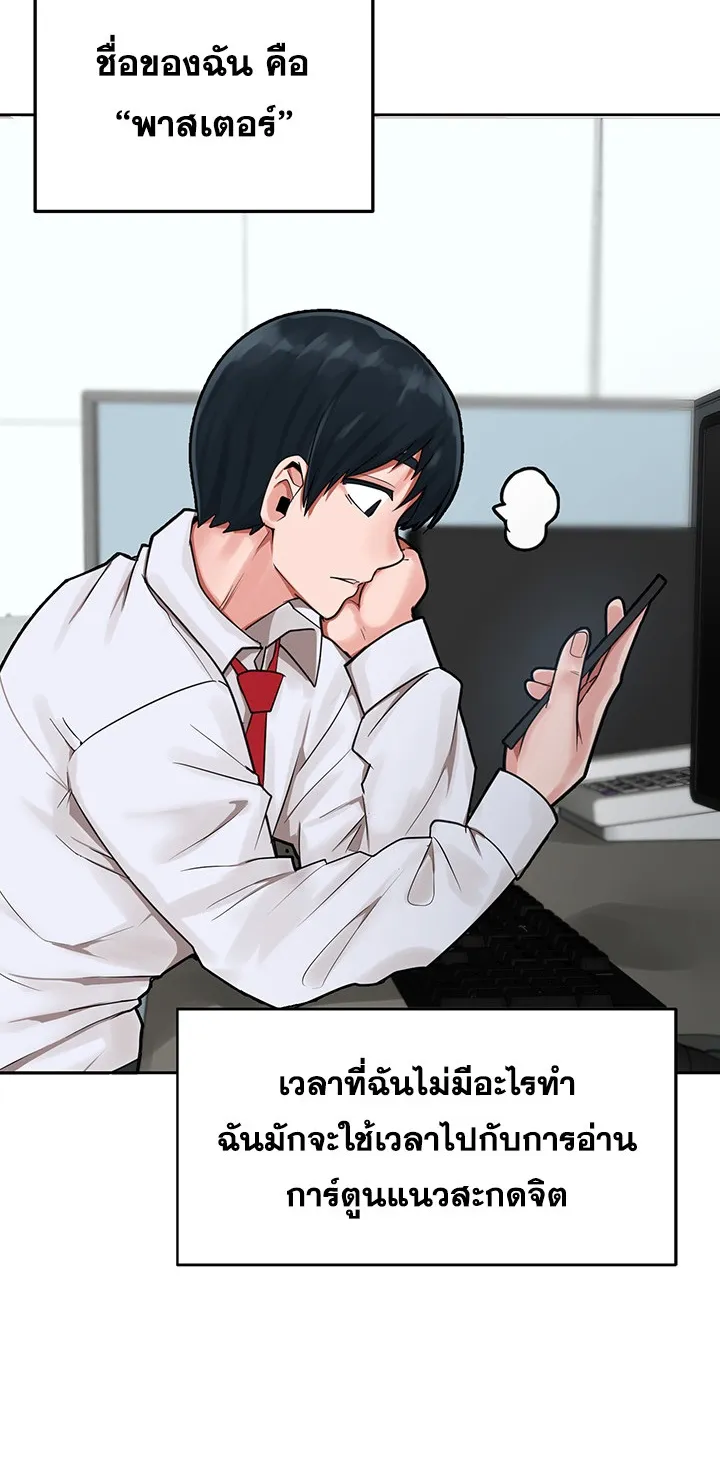 The Hypnosis App Was Fake ตอนที่ 1 หน้า 71