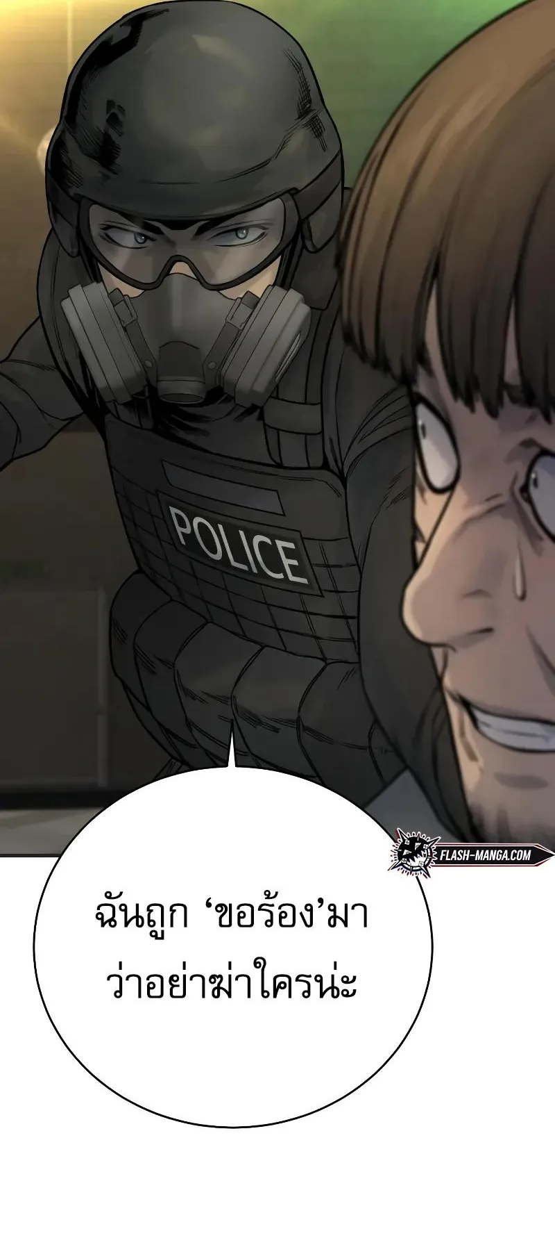 Return of the Bloodthirsty Police ตอนที่ 16 หน้า 44