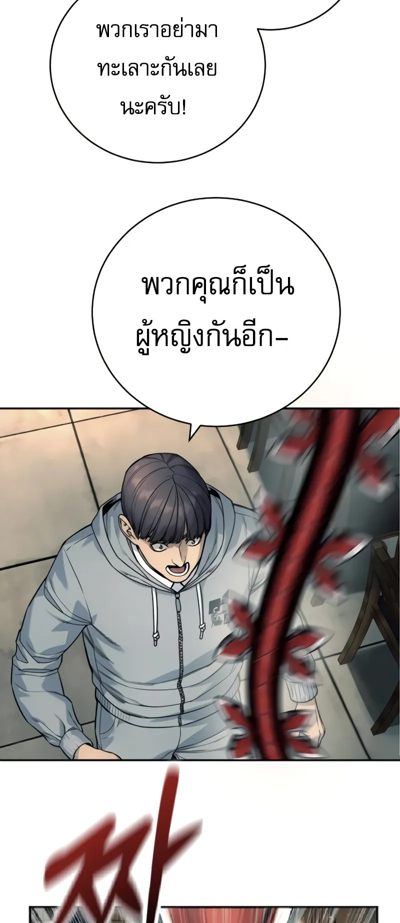 Return of the Bloodthirsty Police ตอนที่ 44 หน้า 12
