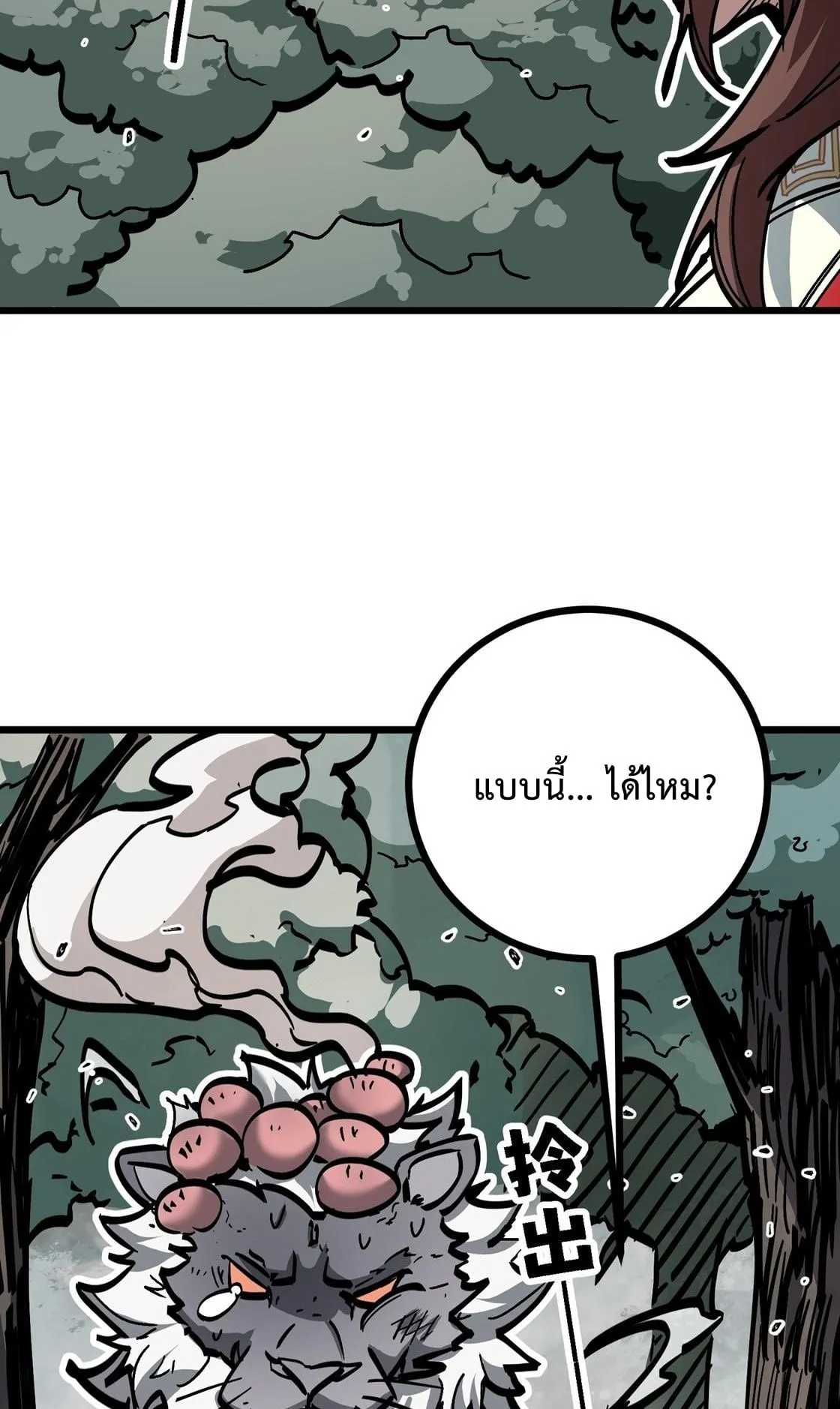 Immortal Fairy, Please Listen to My Explanation ตอนที่ 5 หน้า 29
