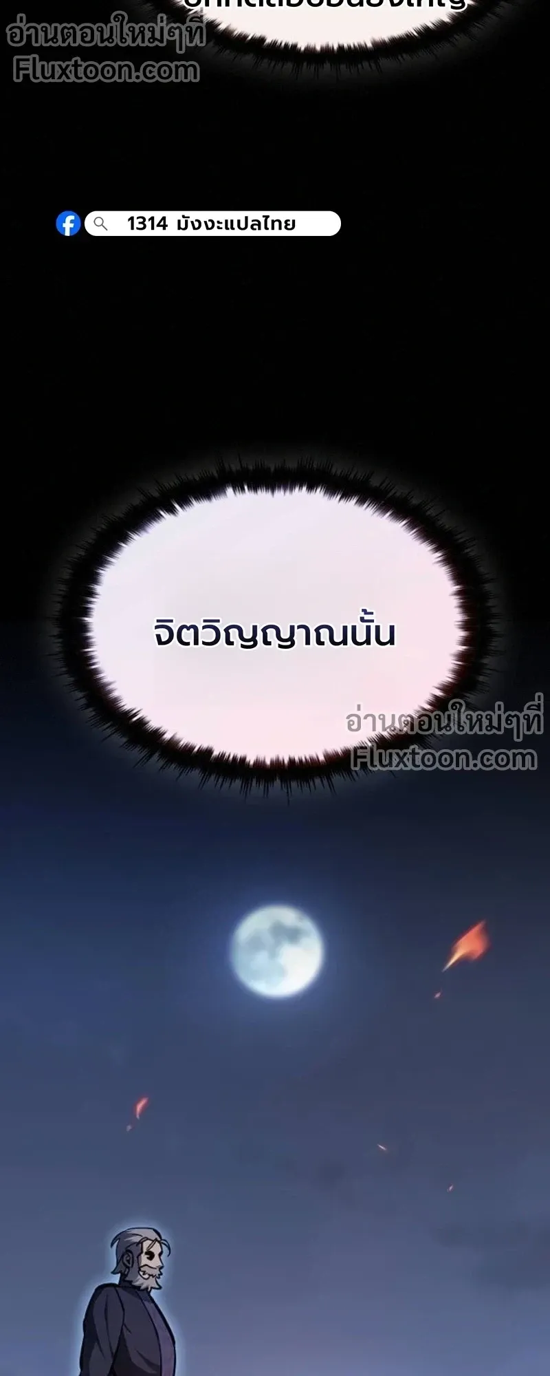 The Sword-Eating Swordmaster ตอนที่ 12 หน้า 18