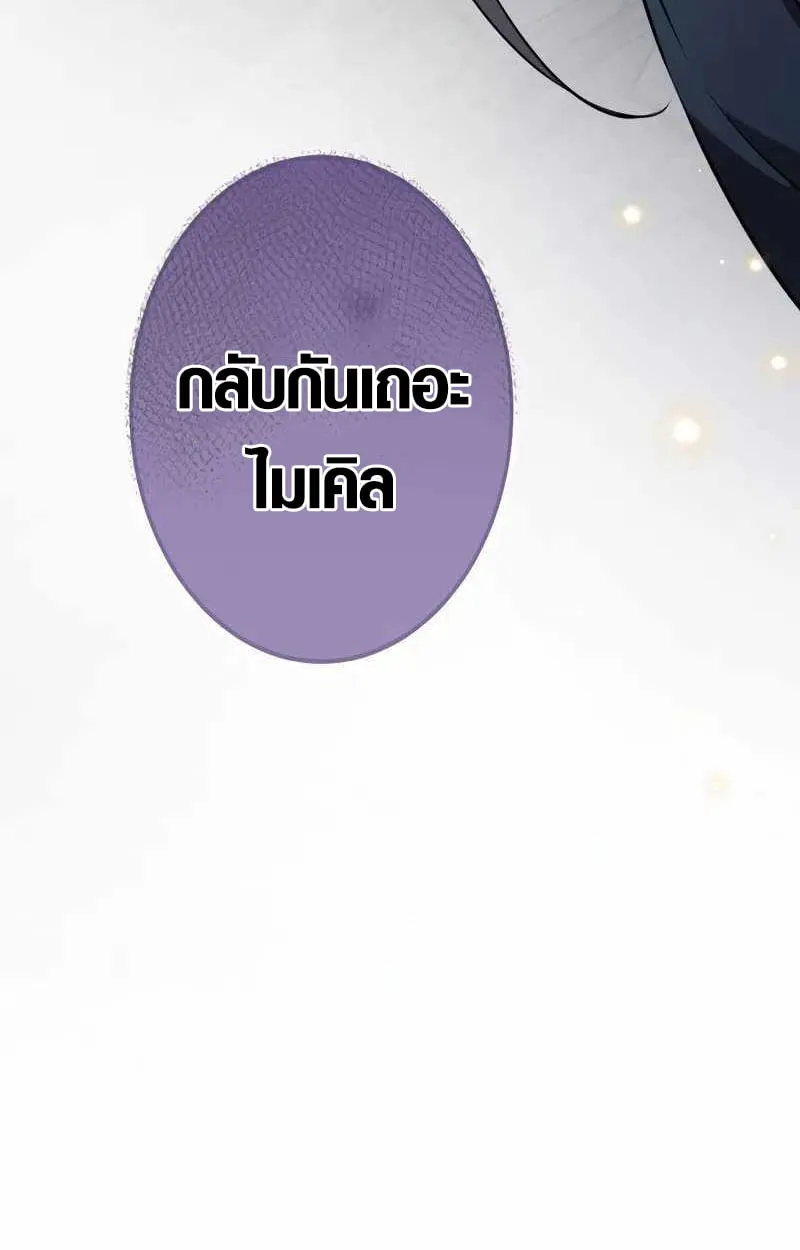 The Mighty Teacher Is a Roleplayer ตอนที่ 8 หน้า 93