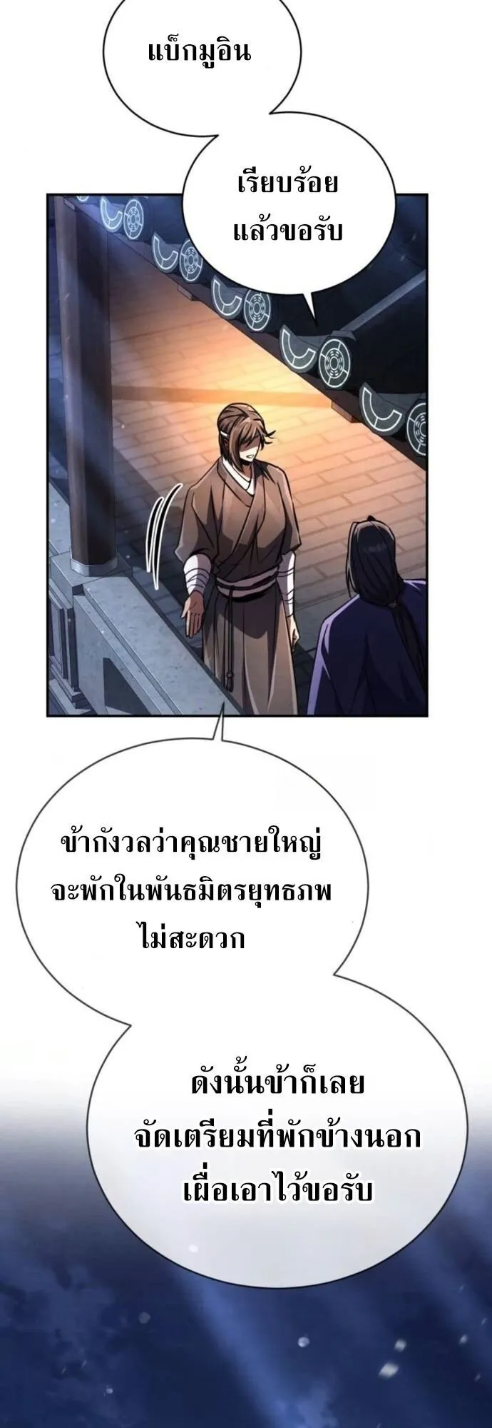 Reincarnation of the Fist King ตอนที่ 21 หน้า 81