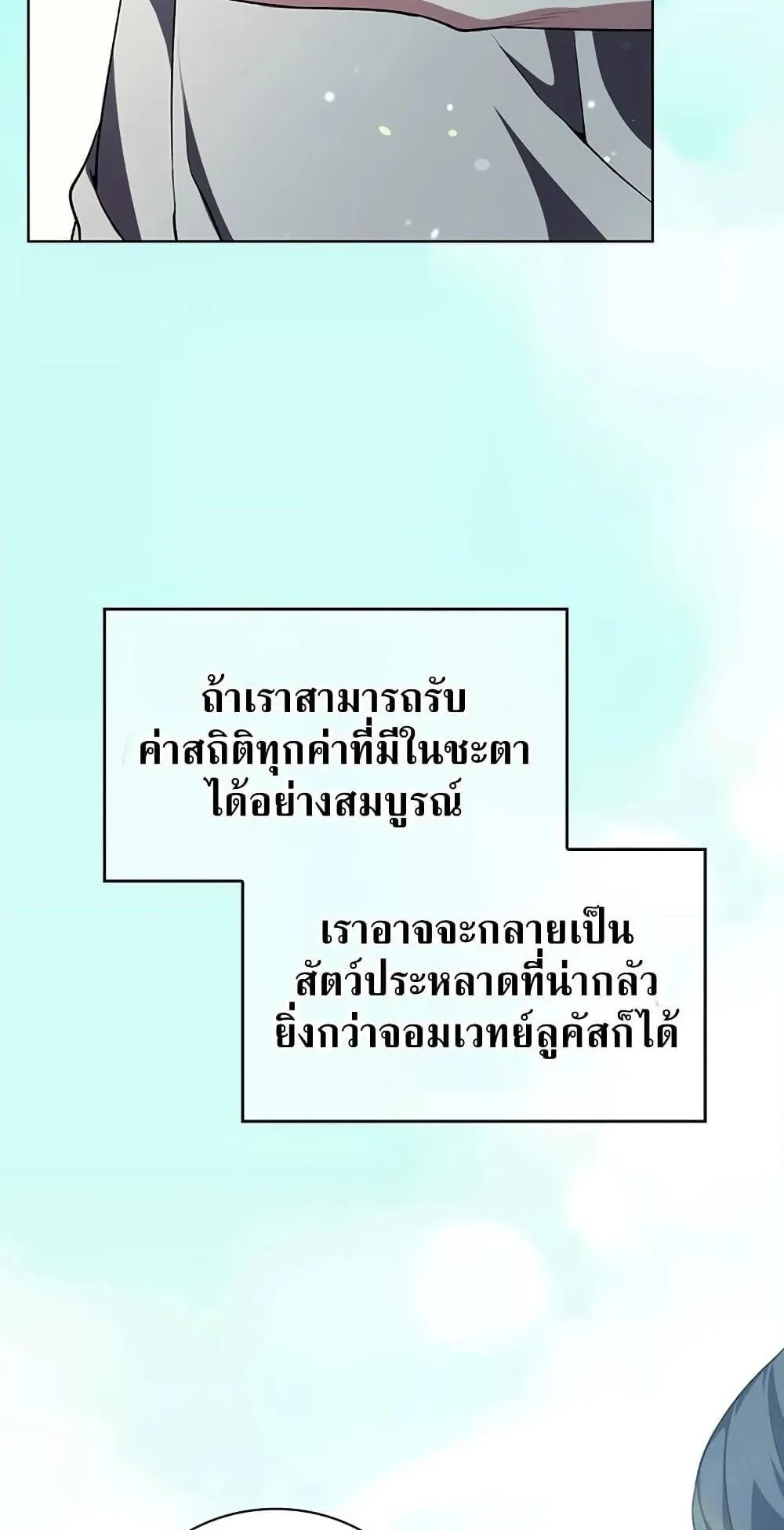My Lucky Encounter From The Game Turned Into Reality ตอนที่ 3 หน้า 130