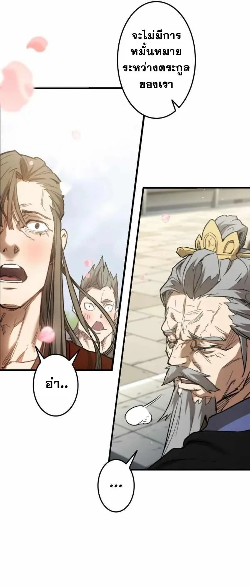 Unrivaled Spear Ghost ตอนที่ 4 หน้า 47
