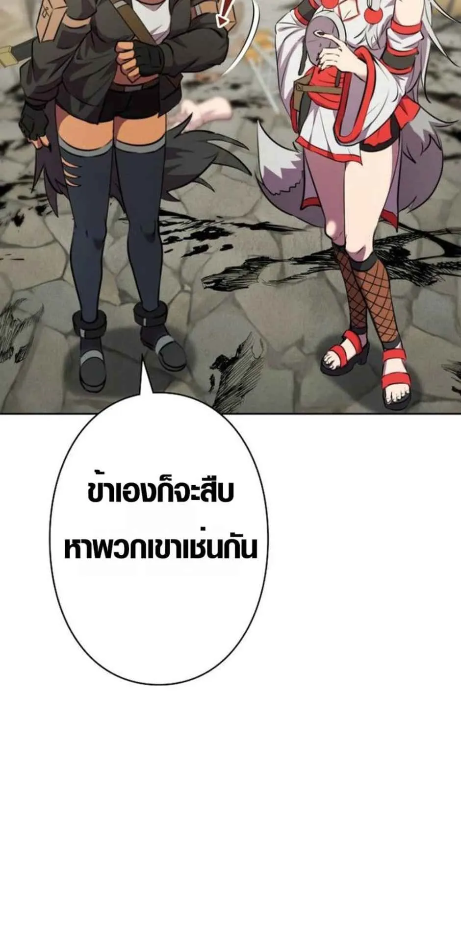 Ore wa Akutou de wa Arimasen ตอนที่ 4 หน้า 80