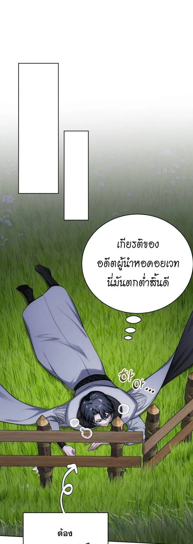 The Magic Tower’s Problem Child ตอนที่ 9 หน้า 34
