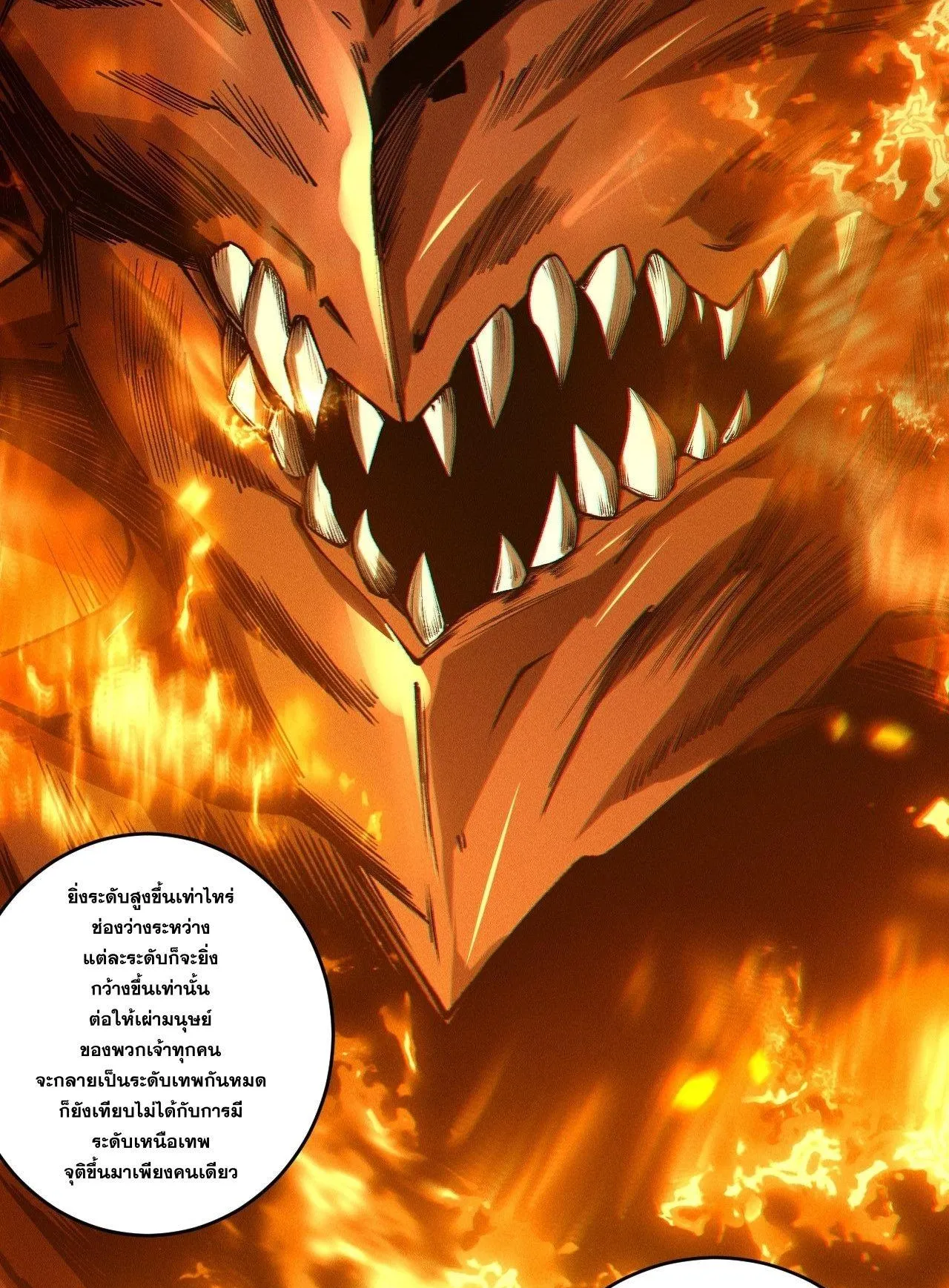 Disastrous Necromancer ตอนที่ 241 หน้า 63