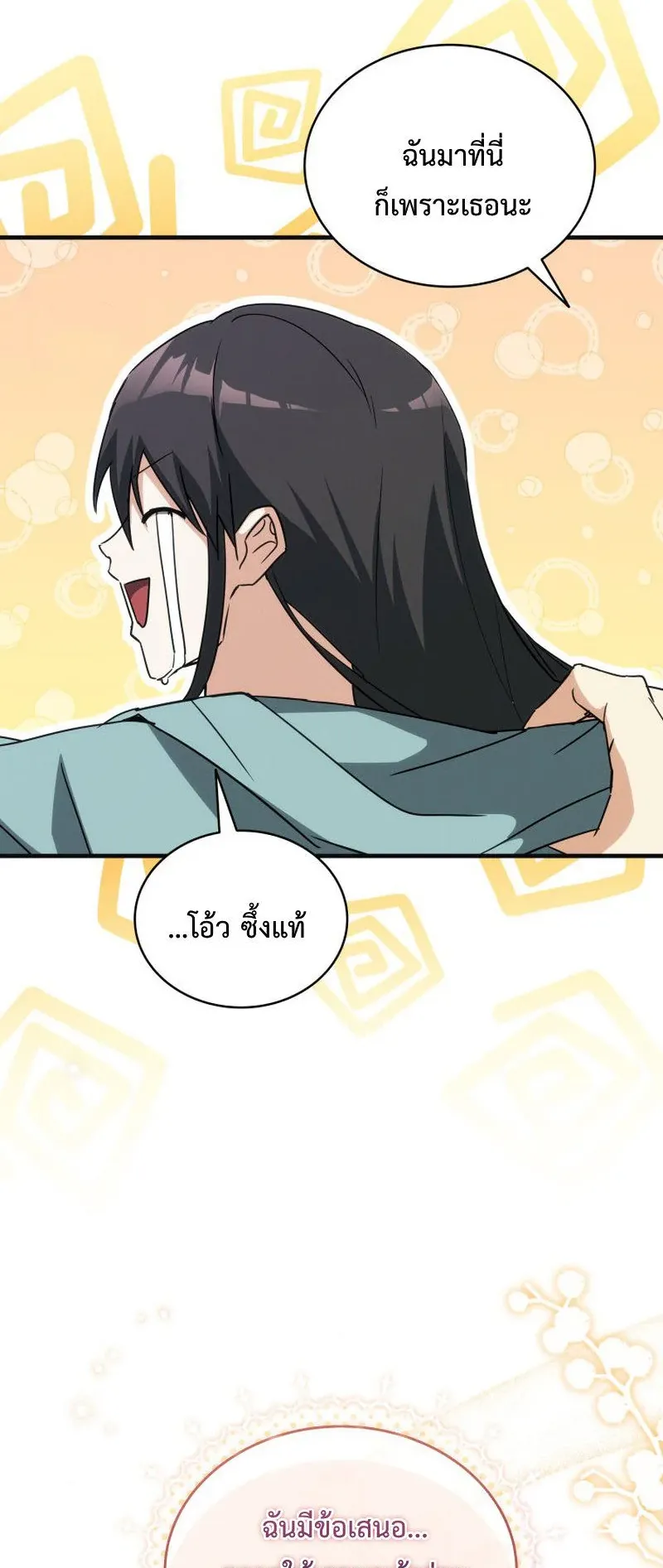 The Ranker Who Just Wants to Retire ตอนที่ 11 หน้า 37