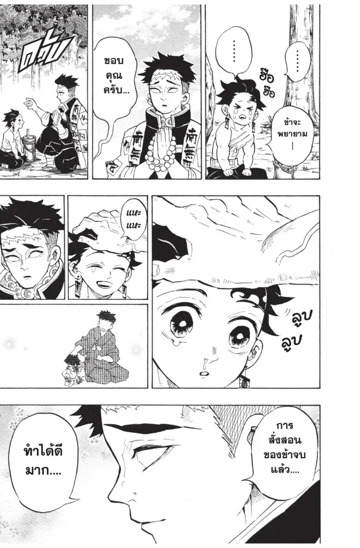 Kimetsu no yaiba ตอนที่ 134 หน้า 43