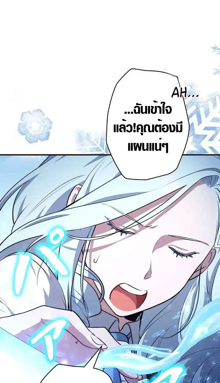 The Mighty Teacher Is a Roleplayer ตอนที่ 4 หน้า 30