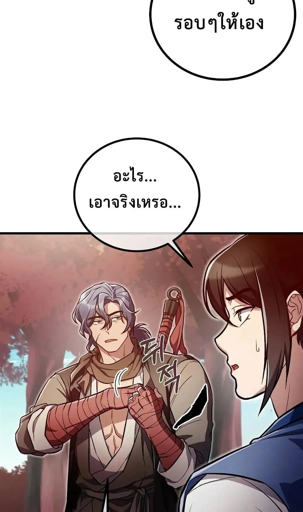 The Twin Swords of the Sima ตอนที่ 20 หน้า 81