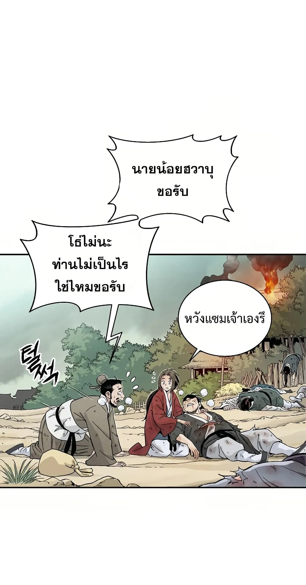 I Reincarnated as a Legendary Surgeon ตอนที่ 2 หน้า 10